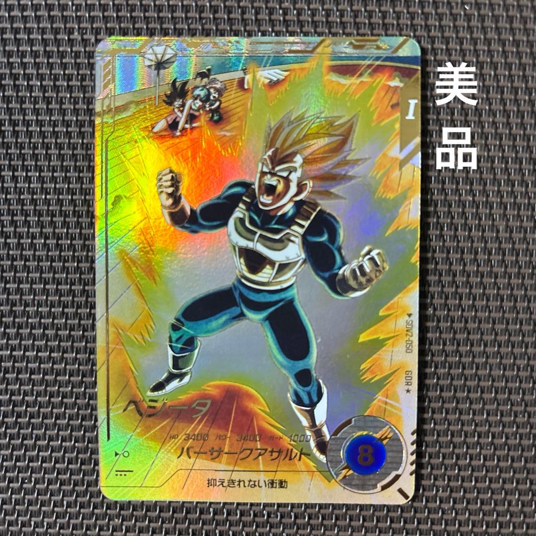 ドラゴンボールスーパーダイバーズ　ベジータ　パラレル　SDV2-050 BANDAI（バンダイ） ドラゴンボールスーパーダイバーズ SDV2-050