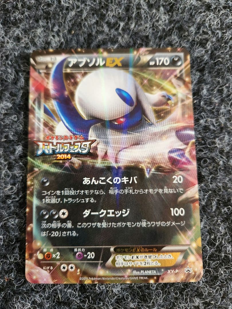 ポケモンカード アブソルex バトルフェスタプロモ メガアブソルex