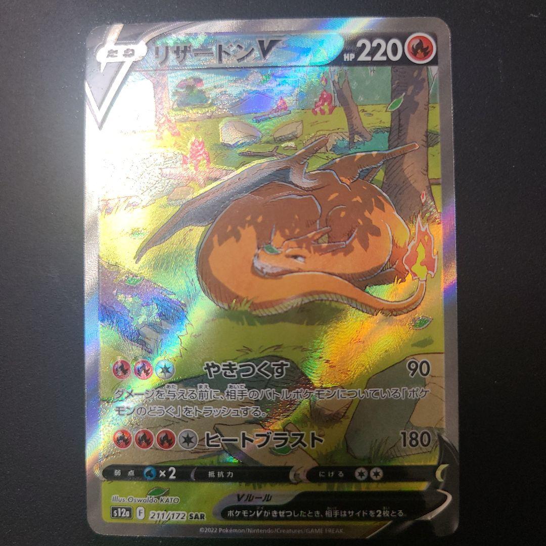 超激レア リザードンVSAR エラー魂抜け - メルカリ