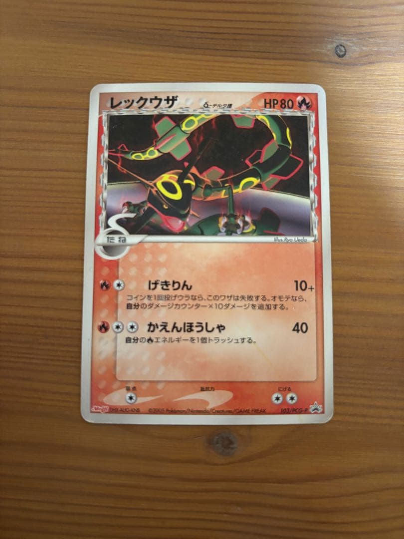 高騰中レックウザ明治プロモ - メルカリ