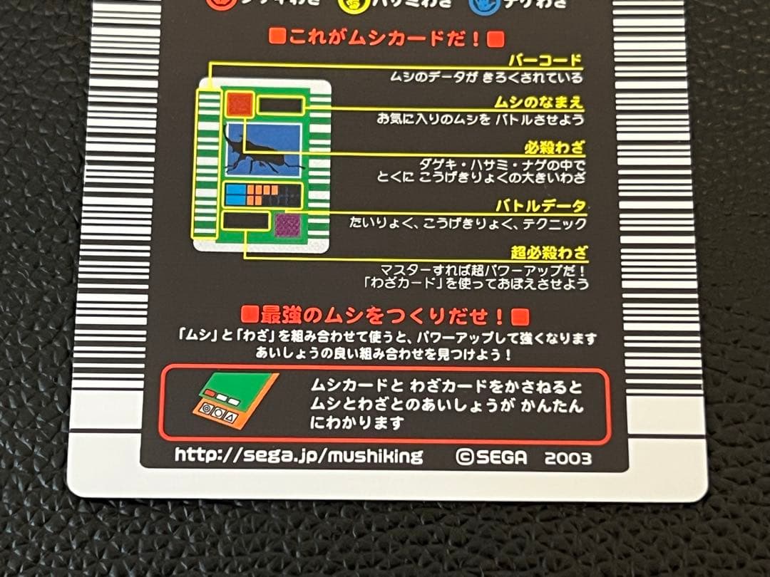 ムシキング 2003 春　エレファスゾウカブト〔005〕