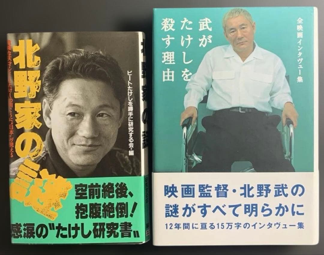 北野武、ビートたけし / 単行本6冊セット - メルカリ