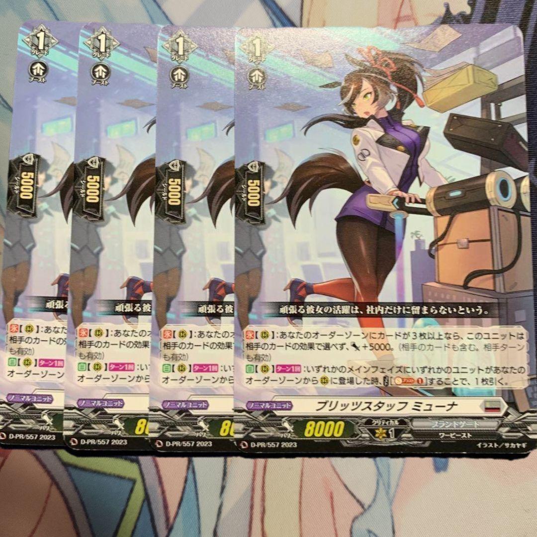 カードファイトヴァンガード ブリッツスタッフ ミューナ 4枚セットの