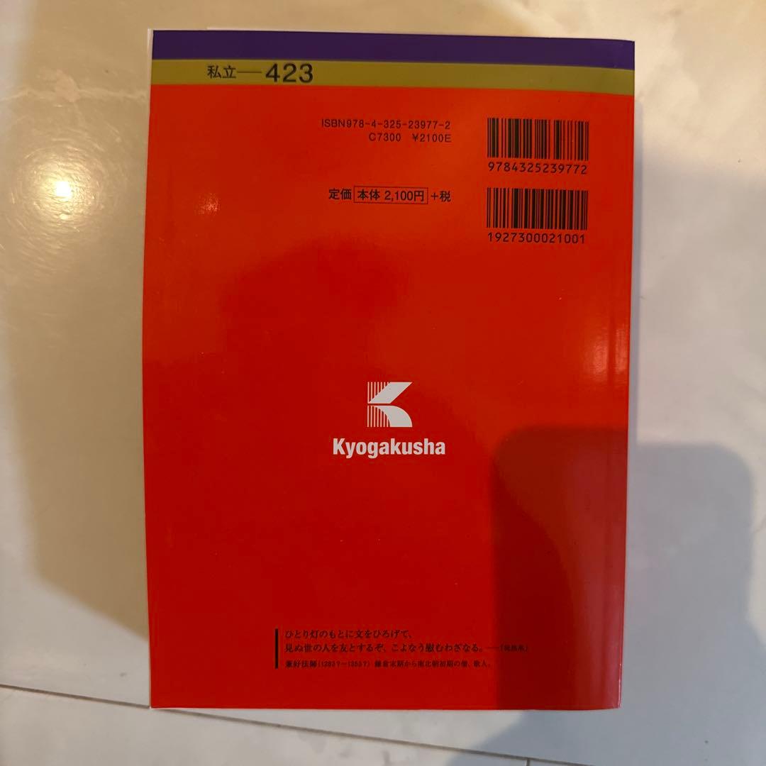 早稲田大学 商学部 過去問 赤本 2021年 - メルカリ