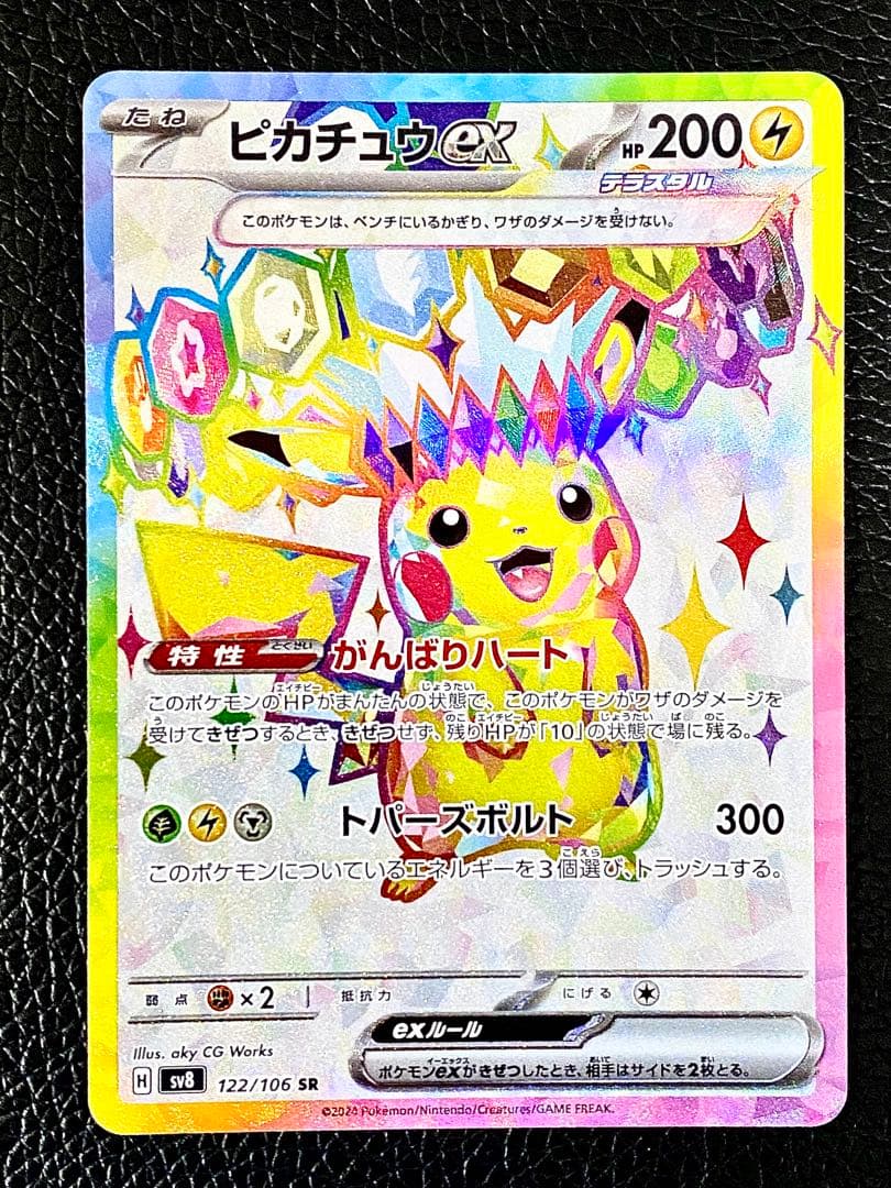✨美品✨センタリング良好◎ ピカチュウex 122/106 SR - メルカリ
