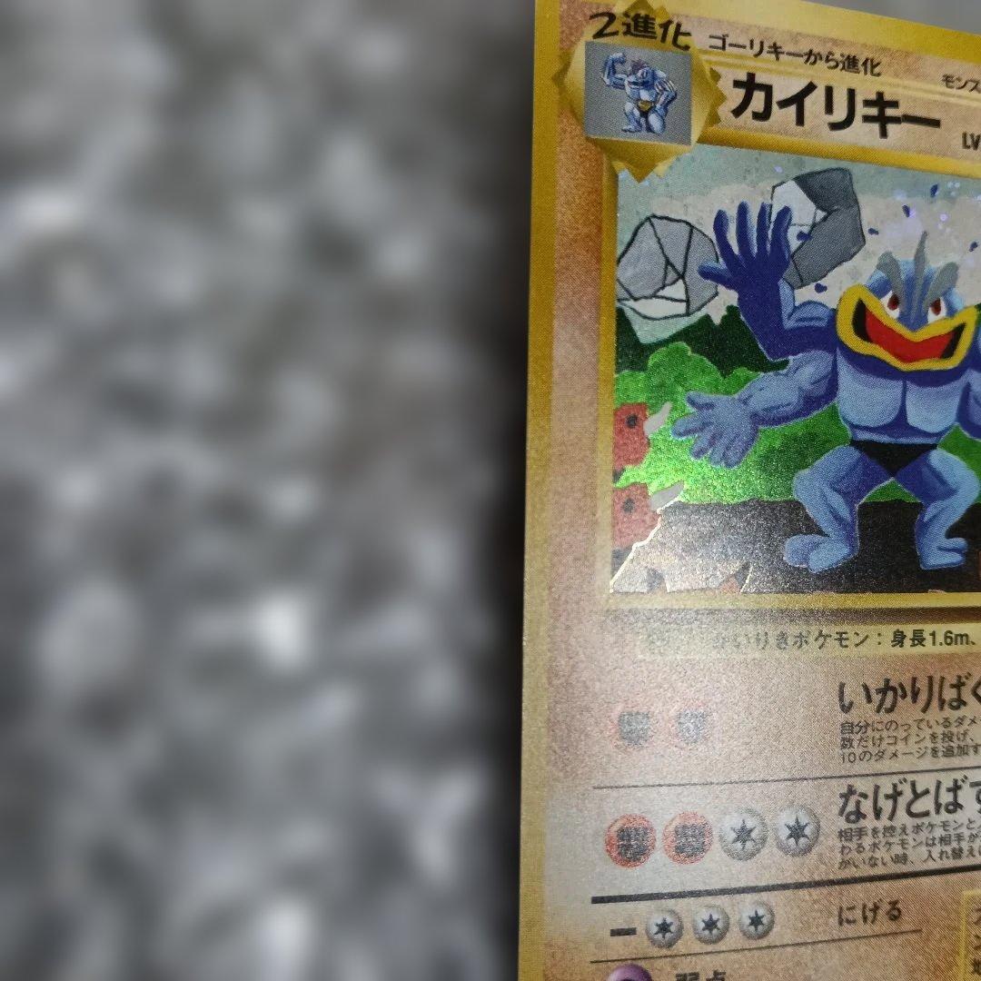 美品！カイリキー_「通信進化キャンペーン」 スペシャルROMO 第1世代 …