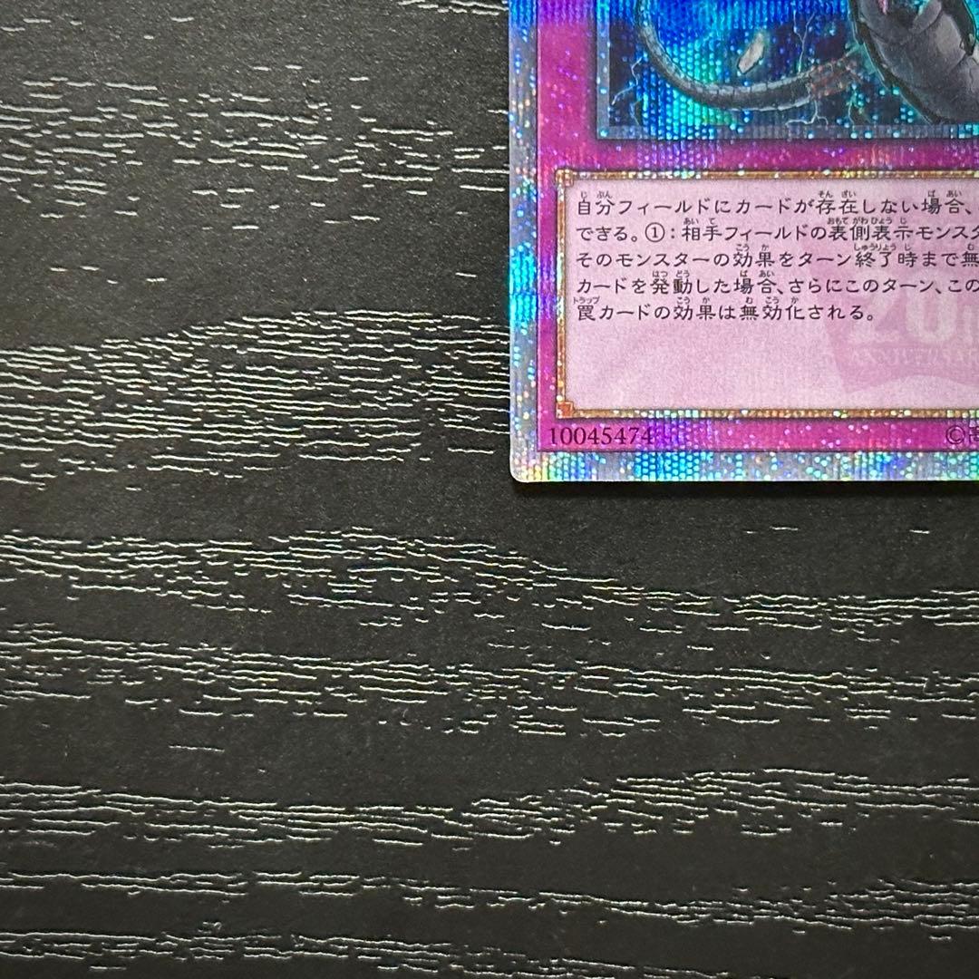 遊戯王 無限泡影 20th
