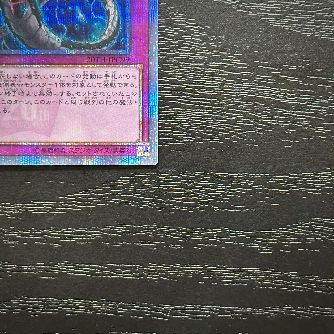 遊戯王 無限泡影 20th