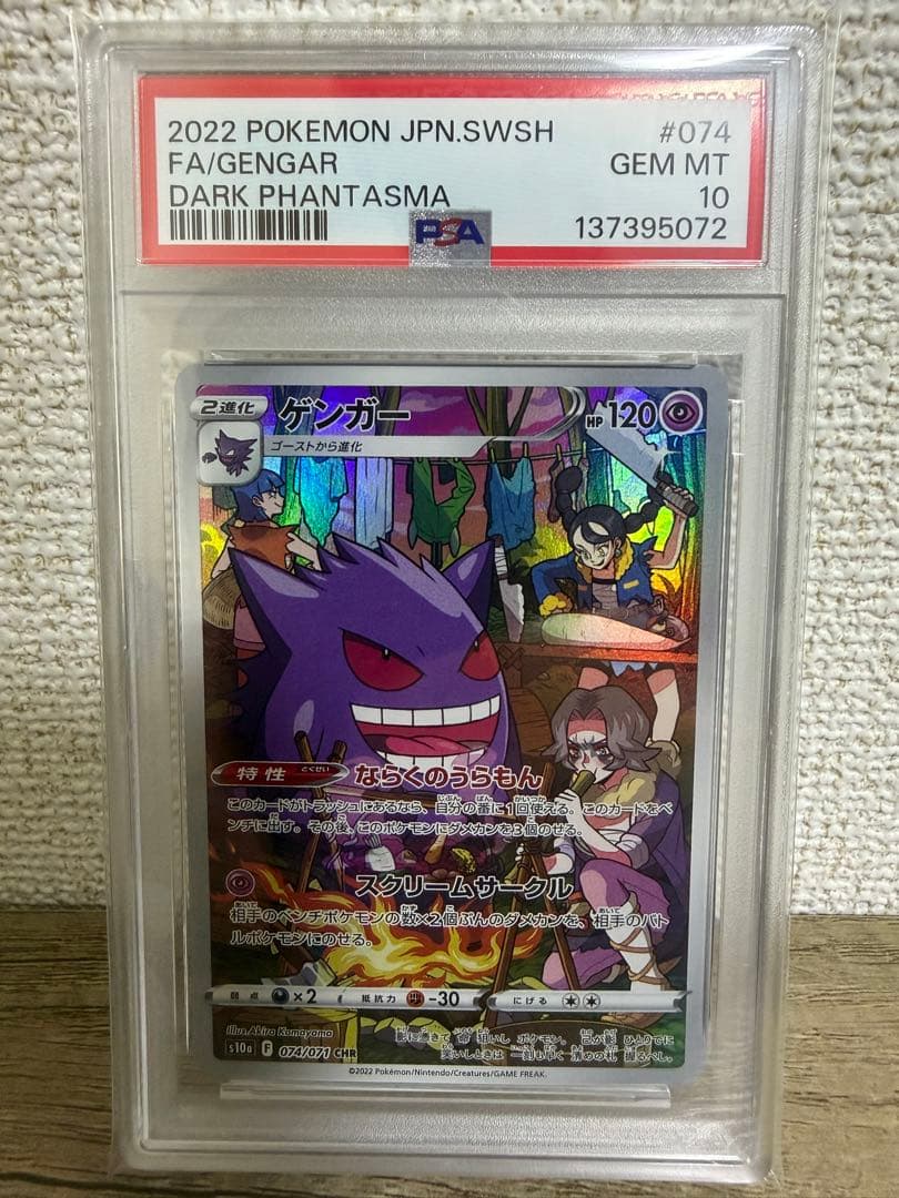 PSA10】ゲンガーCHR ダークファンタズマ② - メルカリ