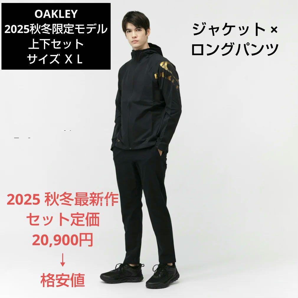 OAKLEY 2025秋冬限定モデル 上下セット サイズ ＸＬ 2025モデル】オークリー ジャージ ジャケット ロングパンツ ウェア