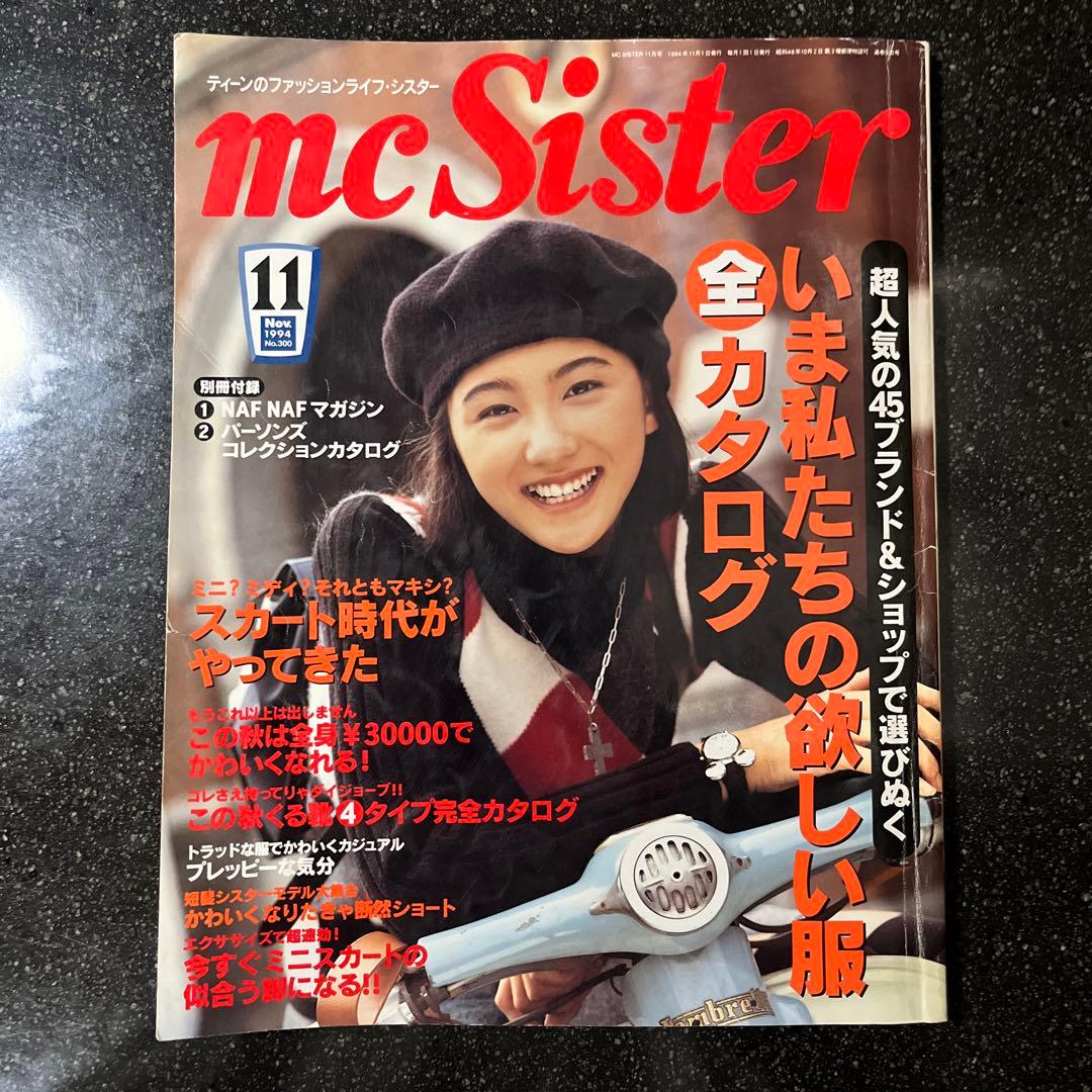 【rikayu0104】エムシーシスター3冊セット①