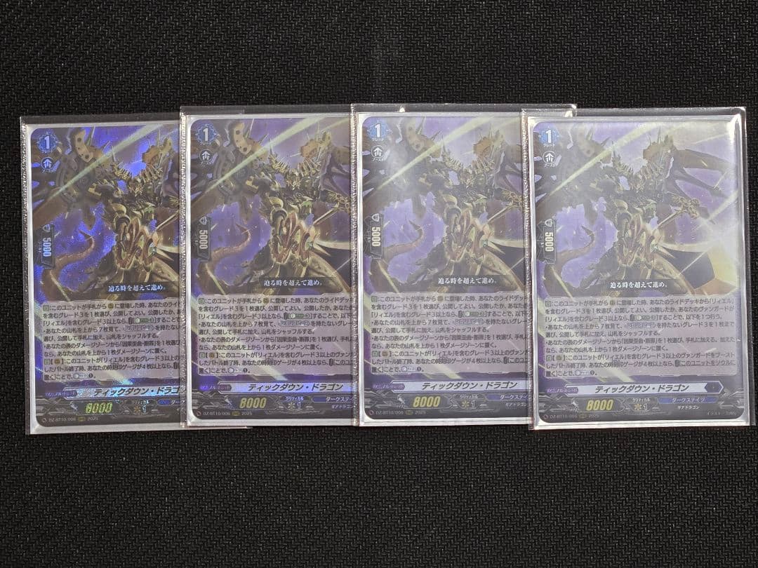 ティックダウン・ドラゴン RRR 4枚 - メルカリ