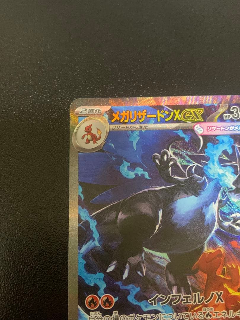 メガリザードン ex sar インフェルノX ポケモンカード