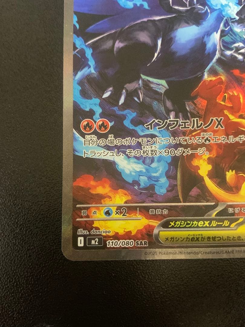 メガリザードン ex sar インフェルノX ポケモンカード