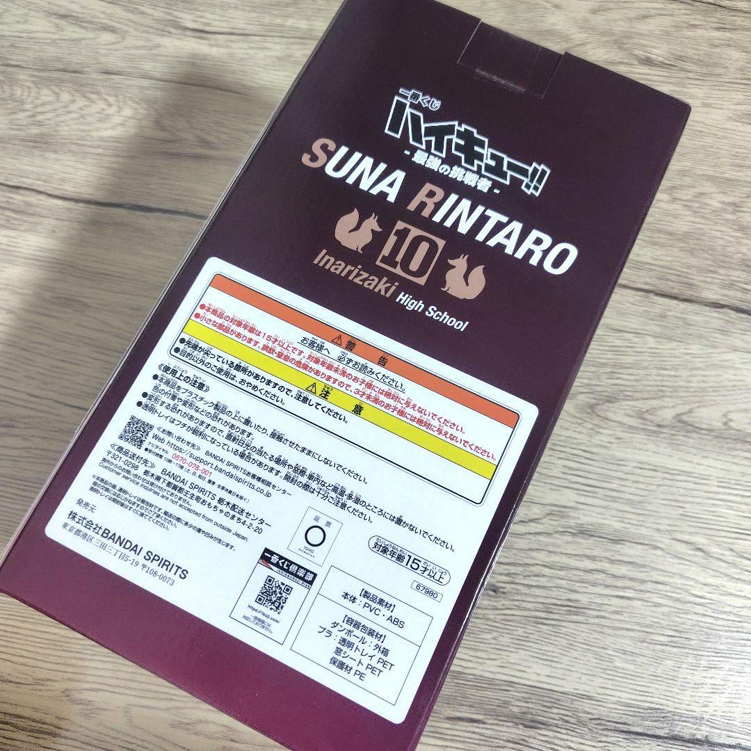 一番くじ　ハイキュー　最強の挑戦者　C賞　角名倫太郎フィギュア