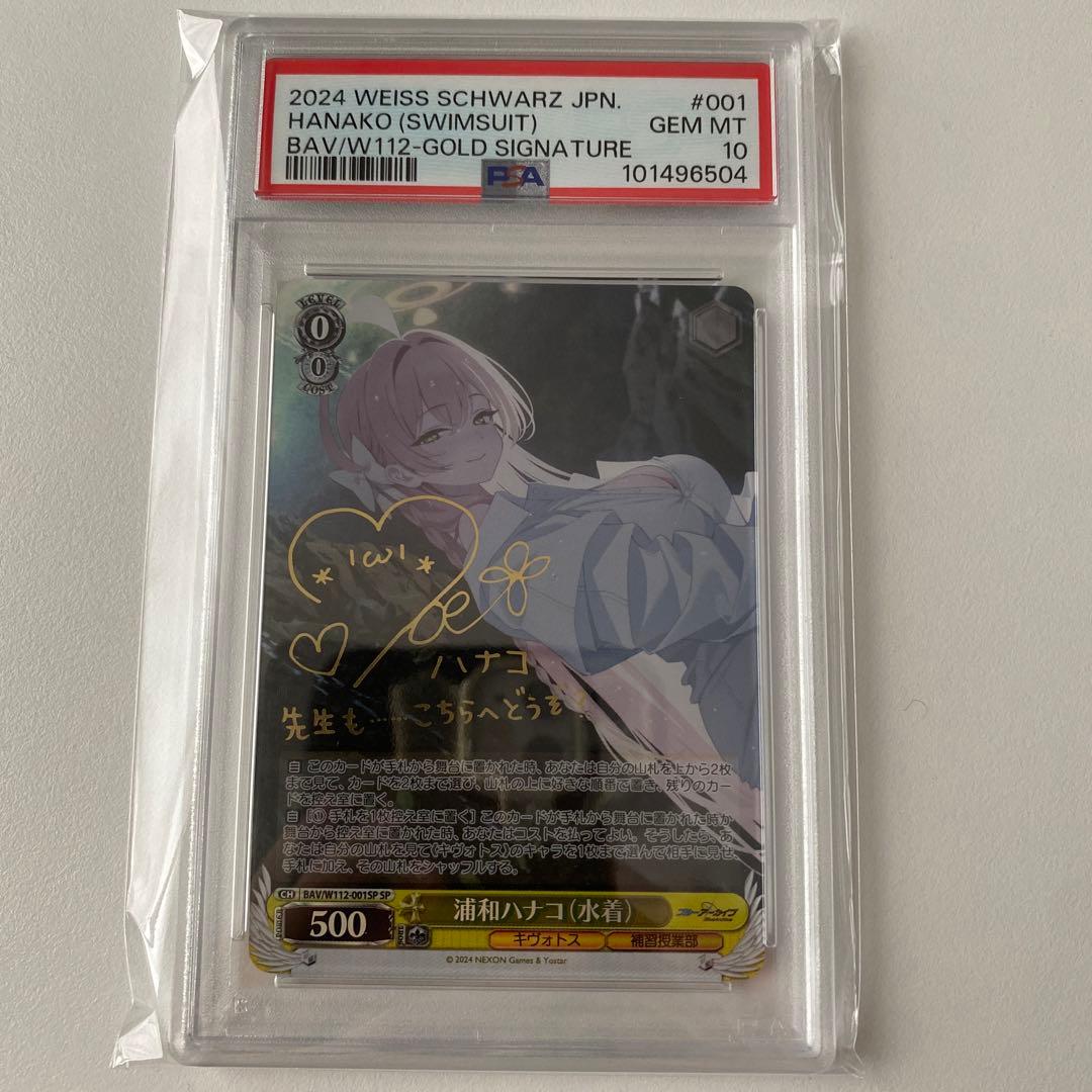 PSA 2点セット ハナコ フレア