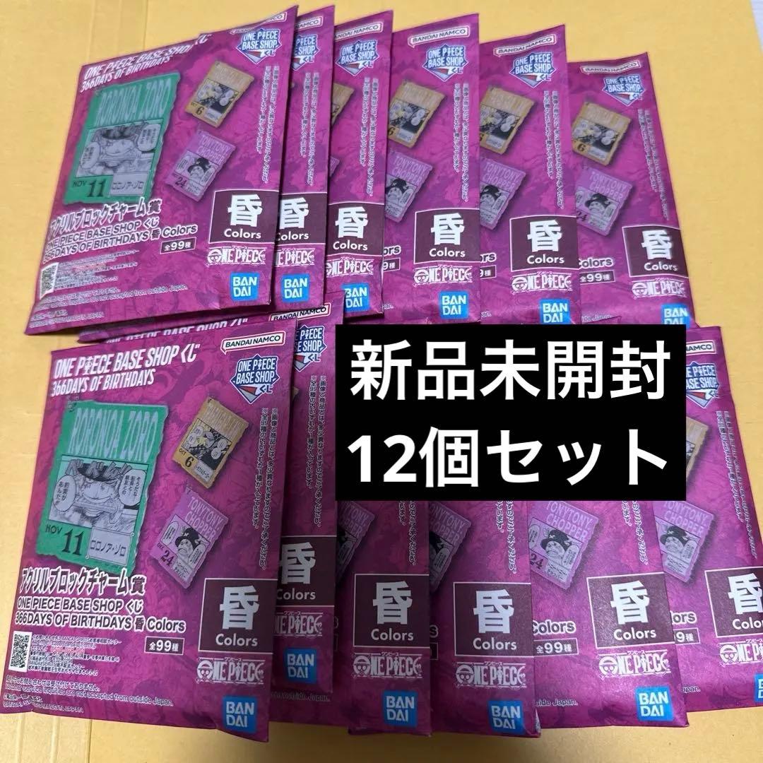 ONE PIECE BASE SHOP くじ アクリルブロックチャーム 12個 - メルカリ