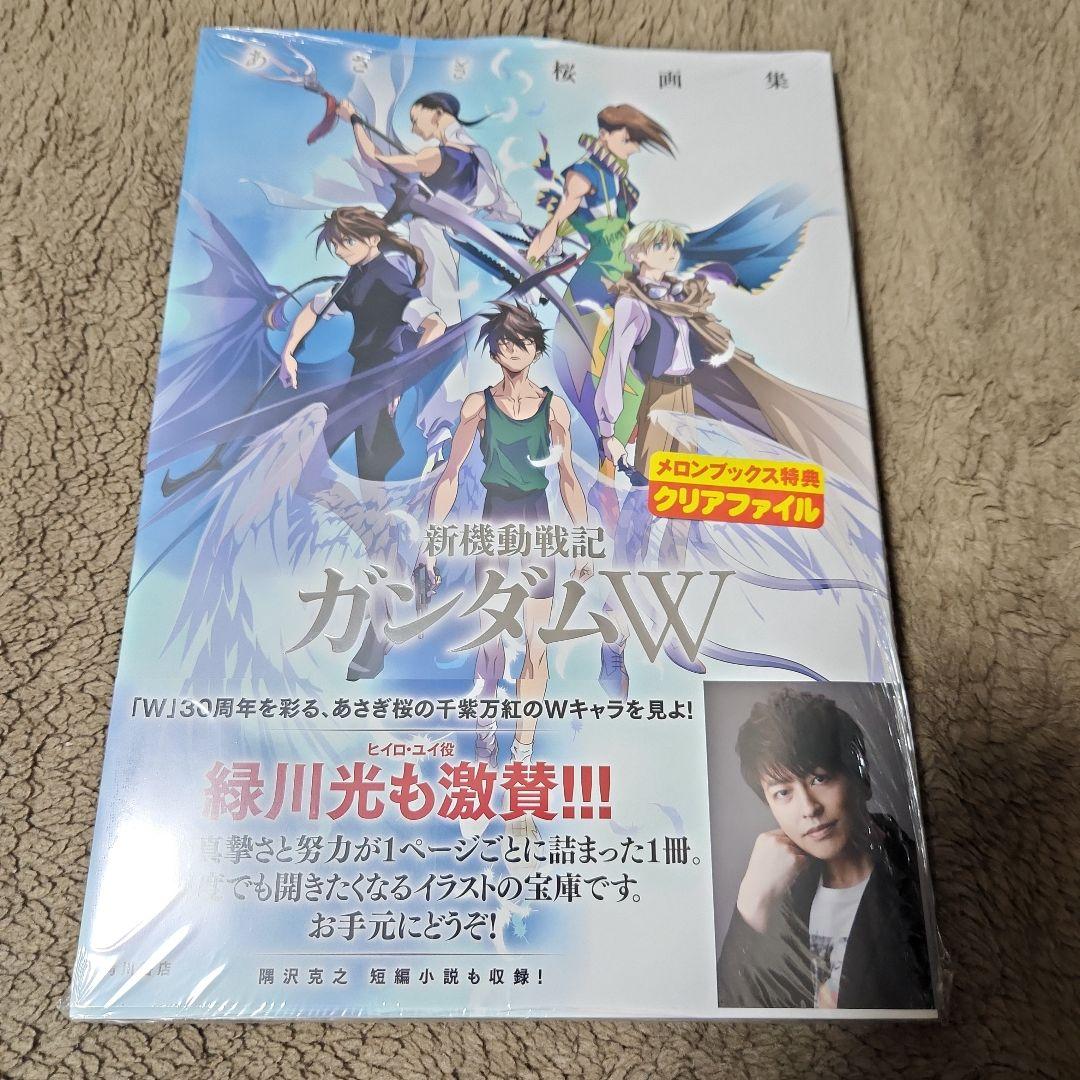 あさぎ桜画集 新機動戦記ガンダムW メロンブックス特典 クリアファイル