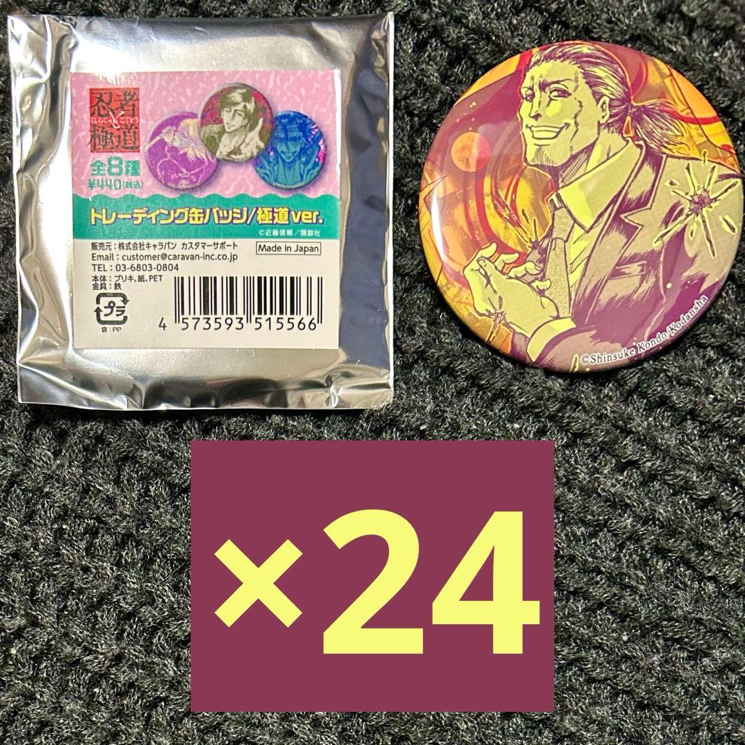 忍者と極道 マルイ トレーディング缶バッジ 夢澤恒星 24点 - メルカリ