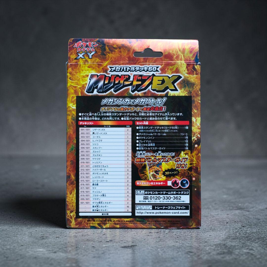 希少品】ポケモンカード メガバトルデッキ60 MリザードンEX - メルカリ