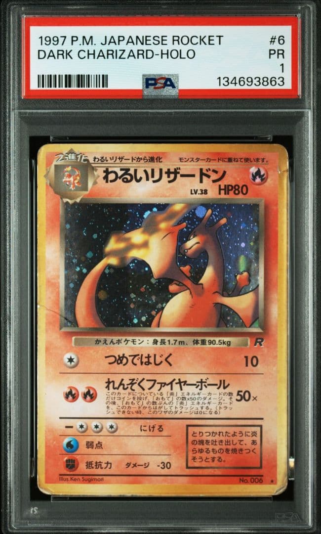 PSA鑑定品 わるいリザードン 旧裏 psa1 匿名発送 - メルカリ