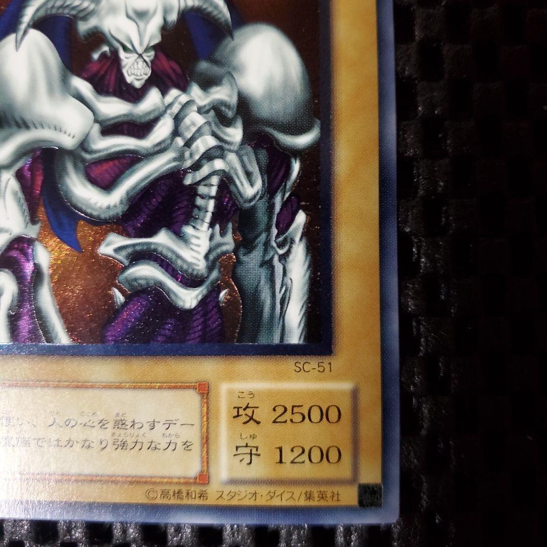 【極美品級】遊戯王 デーモンの召喚 レリーフ 2期 SC-51