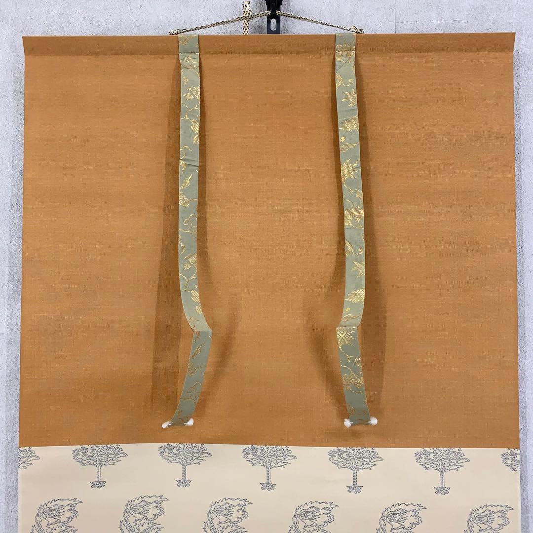 掛軸 大興 寂然不動 書 茶掛 横物 茶道具 お茶会