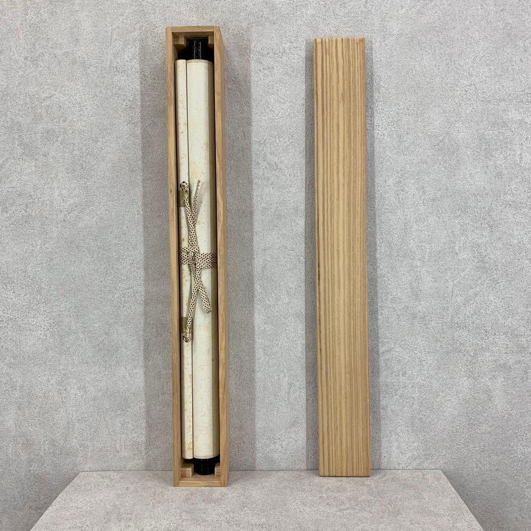 掛軸 大興 寂然不動 書 茶掛 横物 茶道具 お茶会