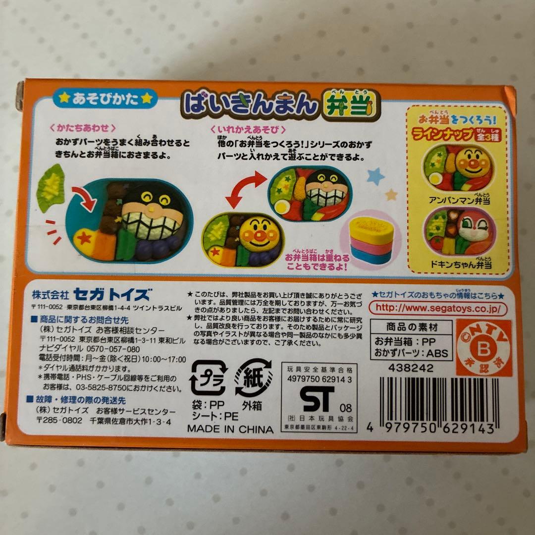 アンパンマン　おもちゃ色々8点セット(新品、未開封品)