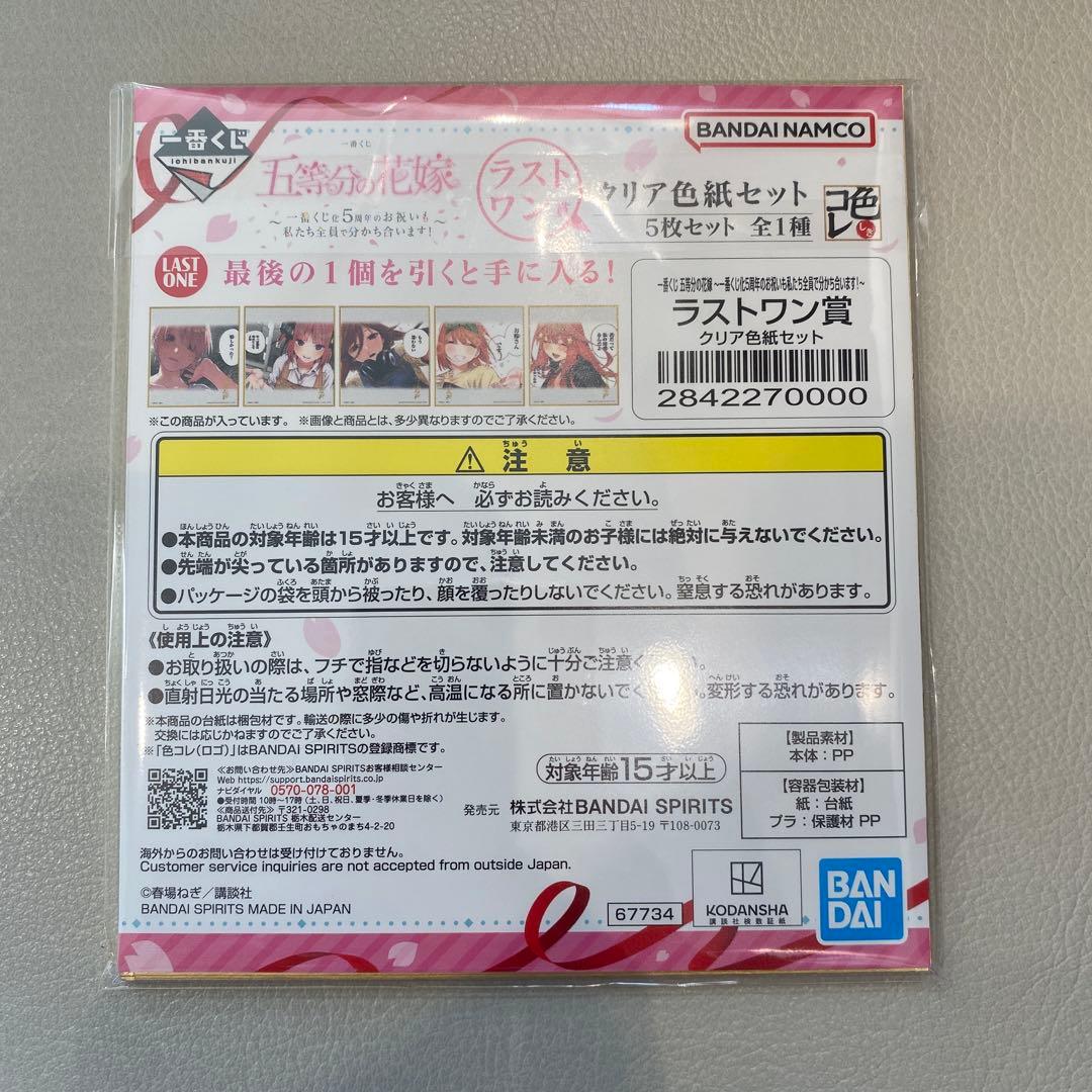 一番くじ 五等分の花嫁 ～ クリア色紙セット 新品未開封 ラストワン賞