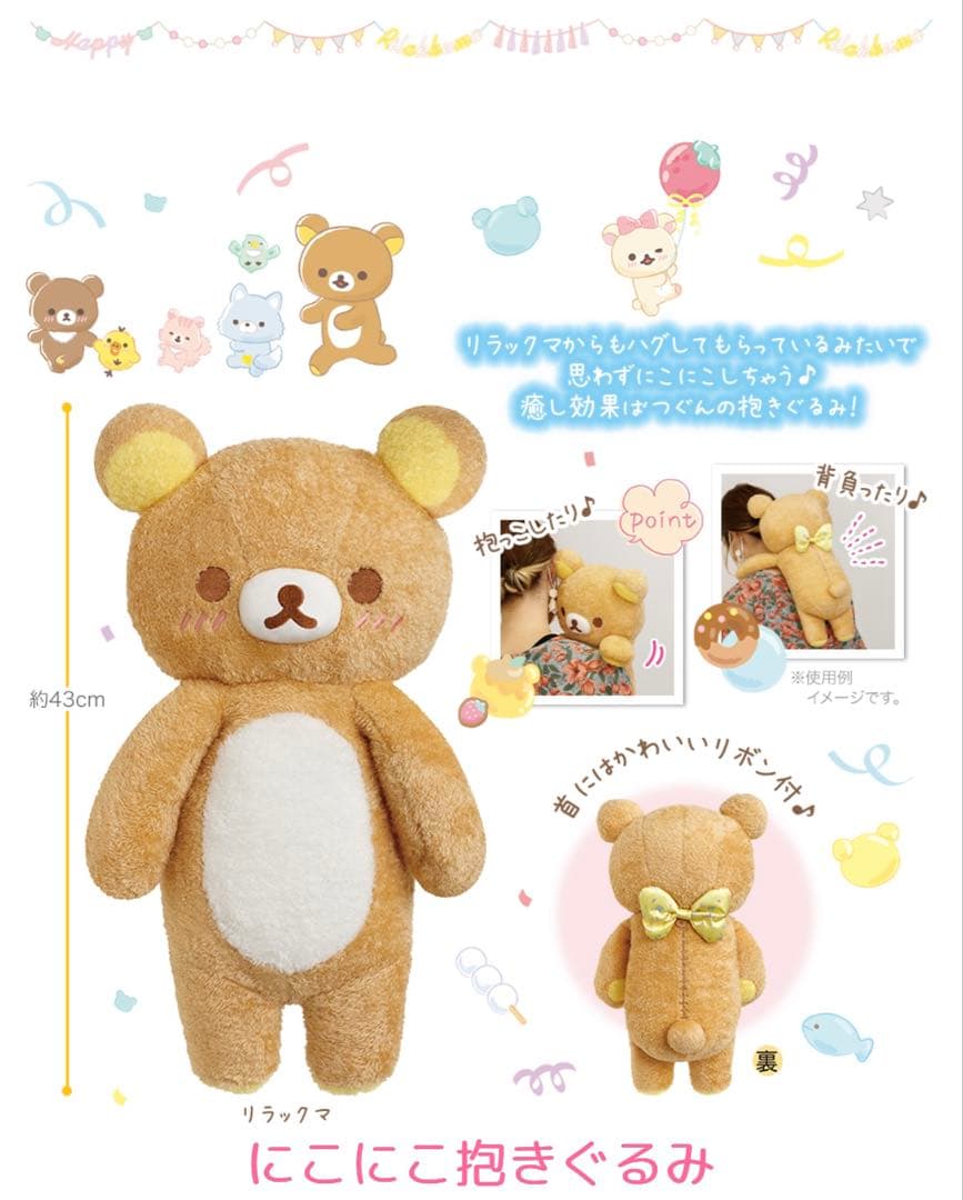 リラックマ にこにこ抱きぐるみ - メルカリ