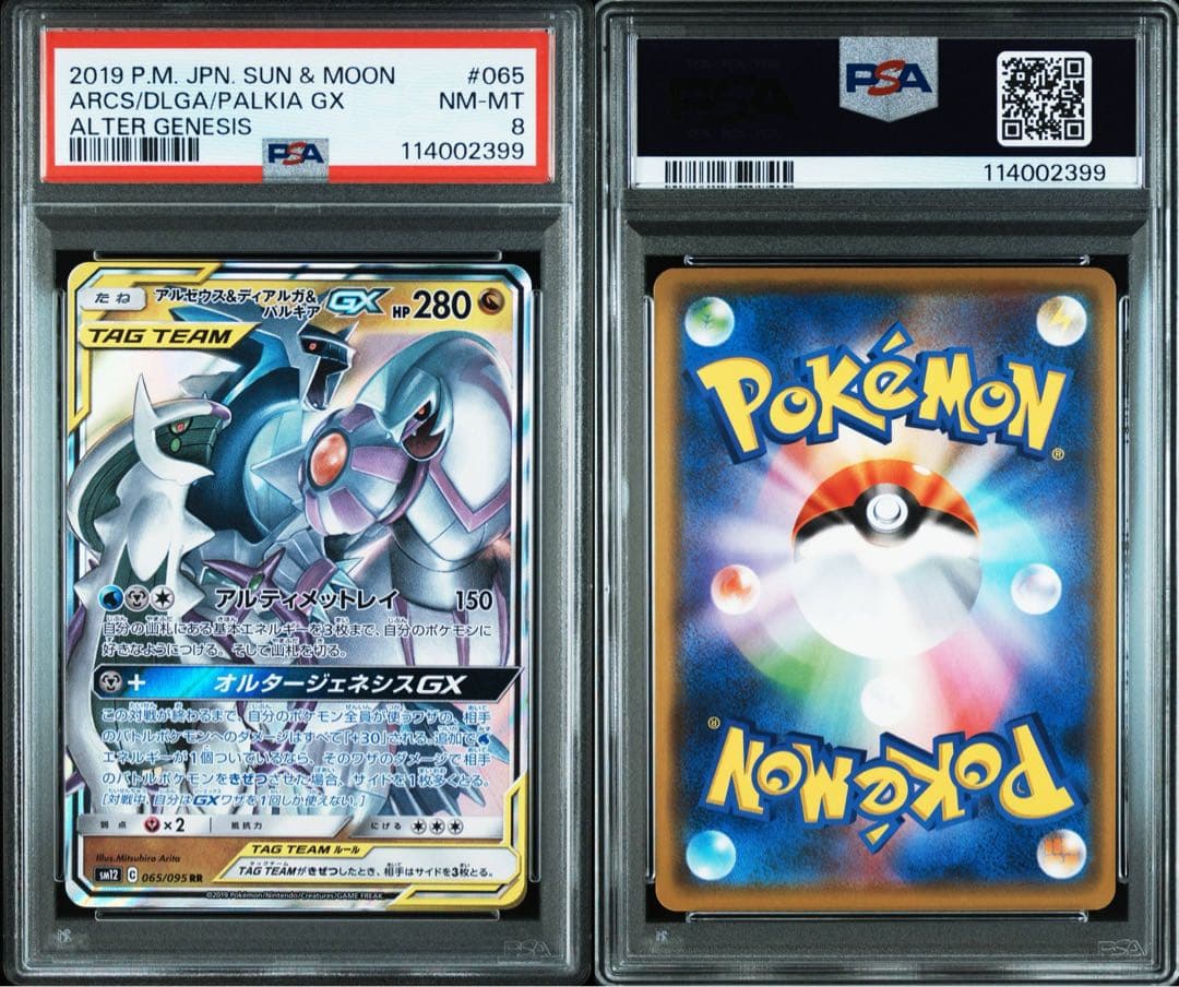 PSA8 アルセウス&ディアルガ&パルキアGX RR オルタージェネシス - メルカリ