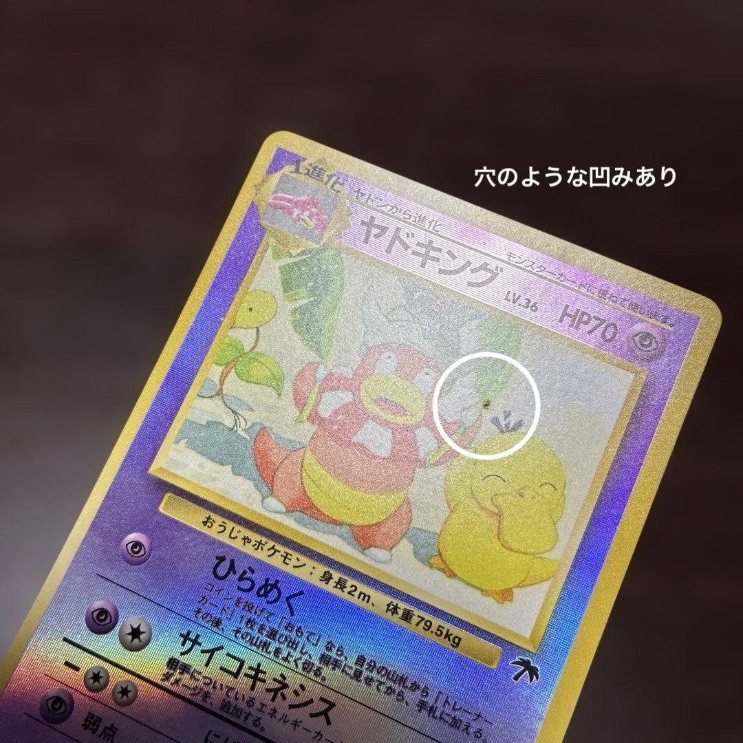 ヤドキング 旧裏 サザンアイランド ホロ ポケモンカード - メルカリ