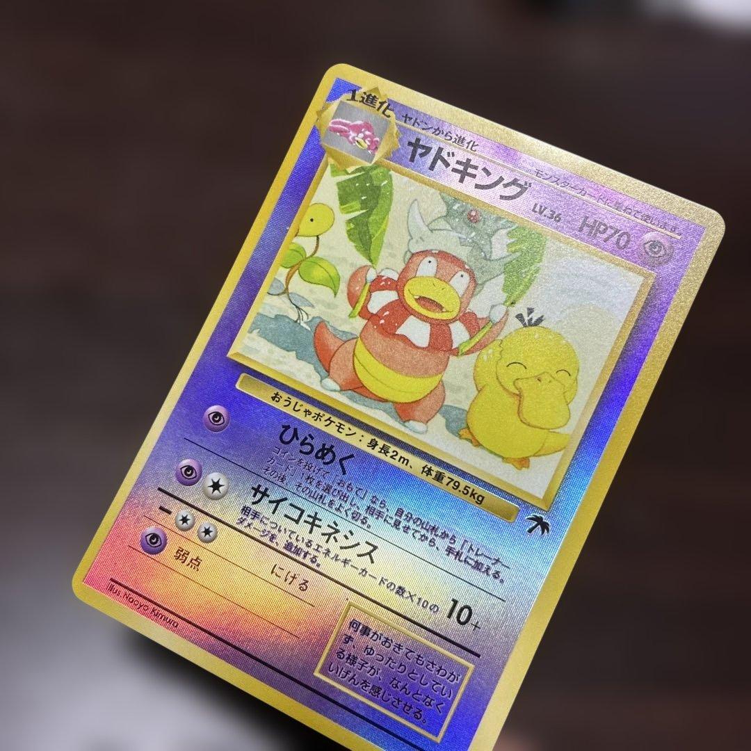 ヤドキング 旧裏 サザンアイランド ホロ ポケモンカード - メルカリ