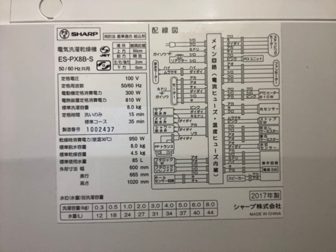 シャープ 電気洗濯乾燥機 8.0kg ES-PX8B-S 2017年製