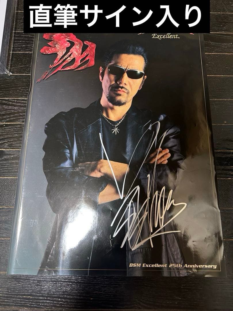 横浜銀蝿　翔　直筆サイン入り　A2 ポスター　当時品　額装付き