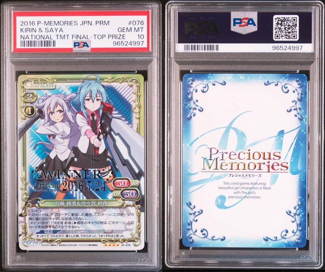 プレシャスメモリーズ　学戦都市アスタリスク　全国大会上位プロモ　PSA10