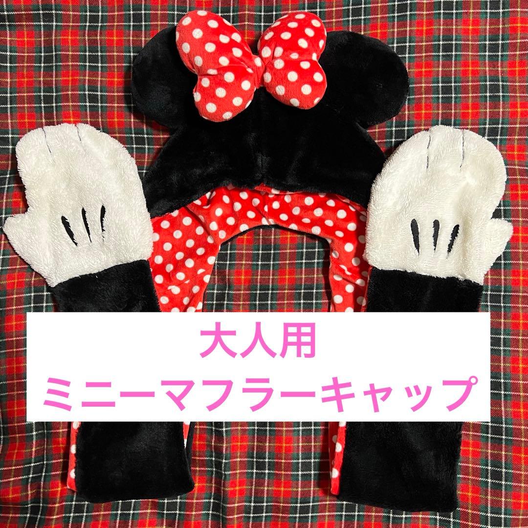 ディズニー ミニーマフラーキャップ - メルカリ