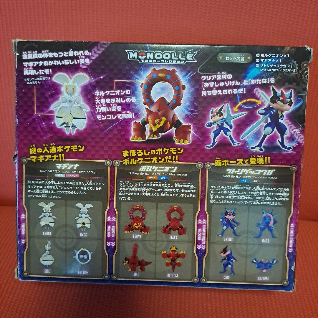 モンコレスペシャルパック サトシゲッコウガ ボルケニオン マギアナ
