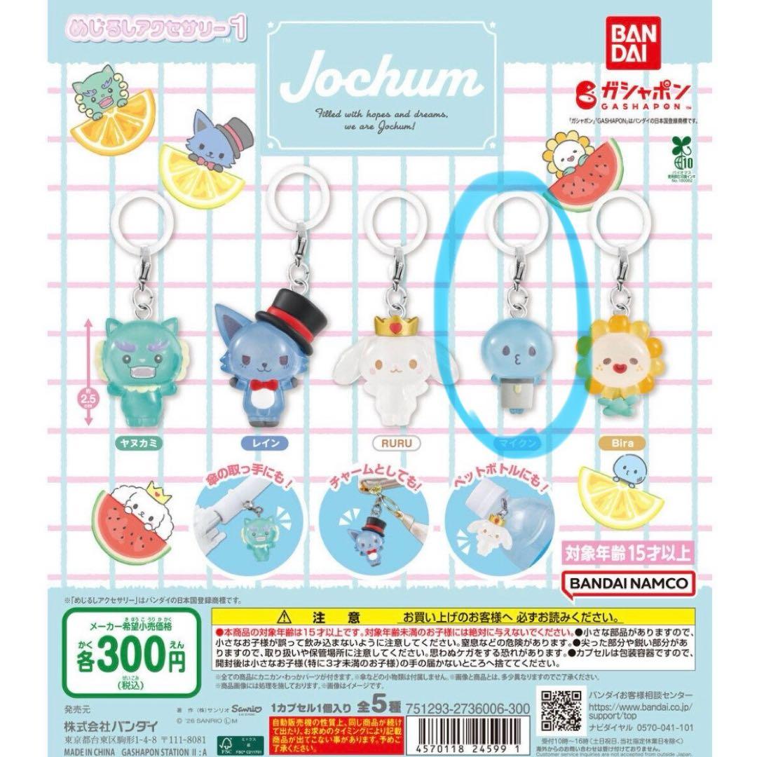 JOCHUM めじるしアクセサリー ガチャ マイクン JO1 河野純喜 - メルカリ