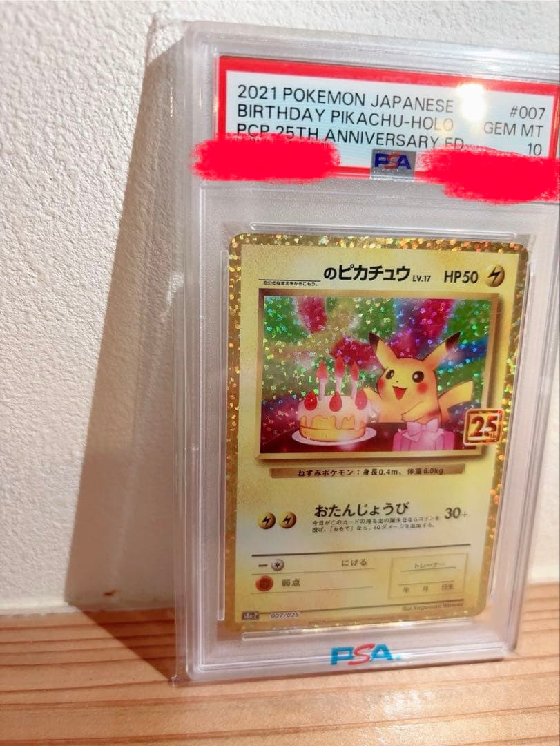 おたんじょうびピカチュウ　PSA10