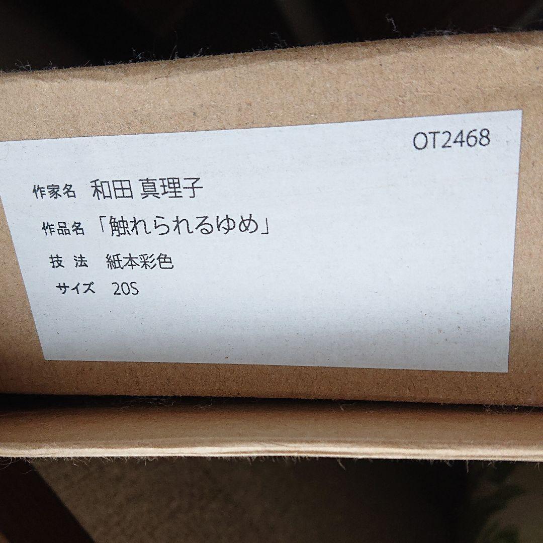 日本画 触れられるゆめ