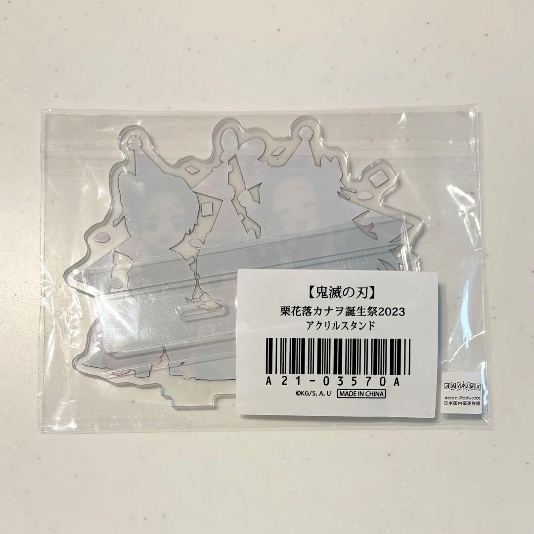 鬼滅の刃 栗花落カナヲ バースデー アクリルスタンド 2023 - メルカリ