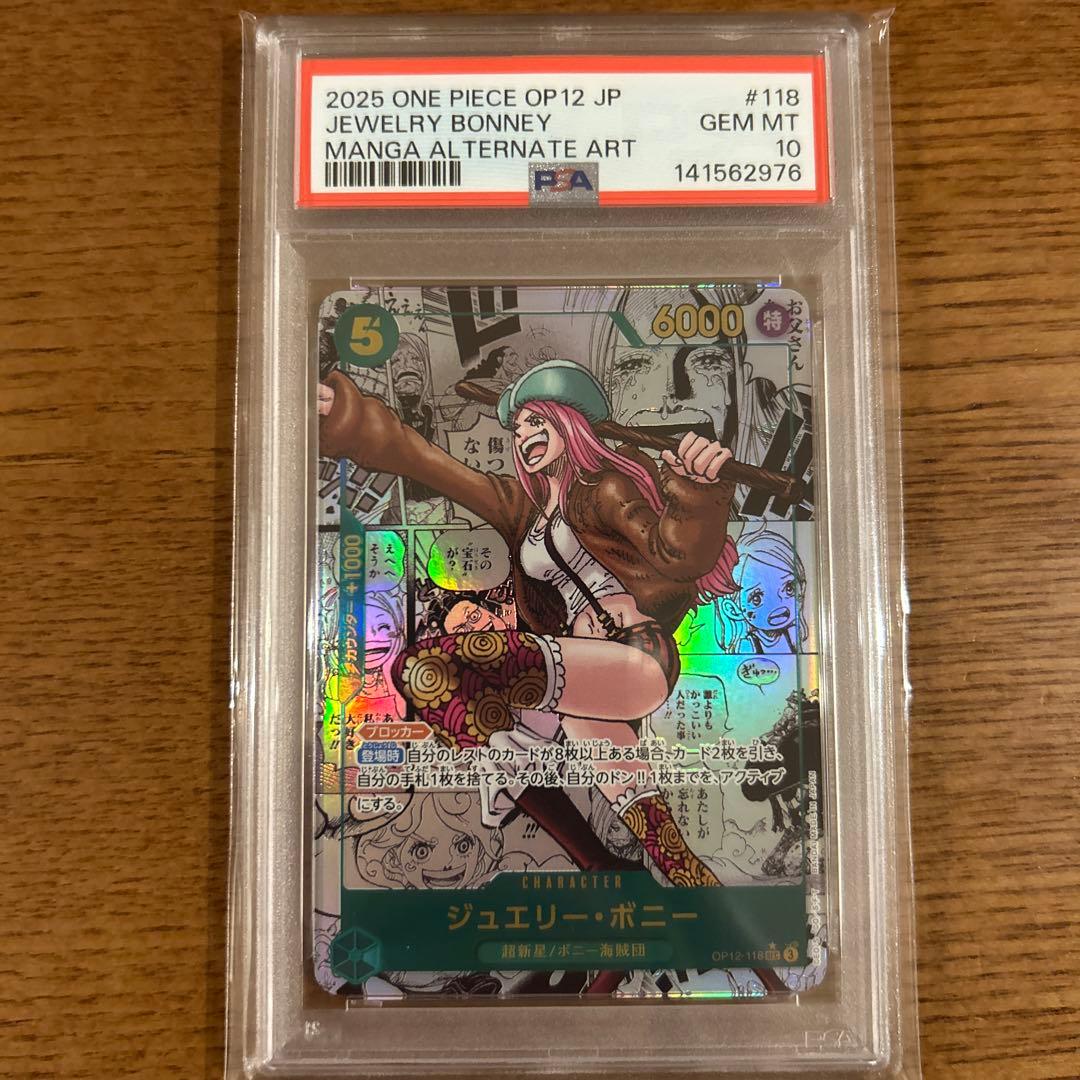 ワンピースカード ジュエリー・ボニー コミパラ PSA10 - メルカリ
