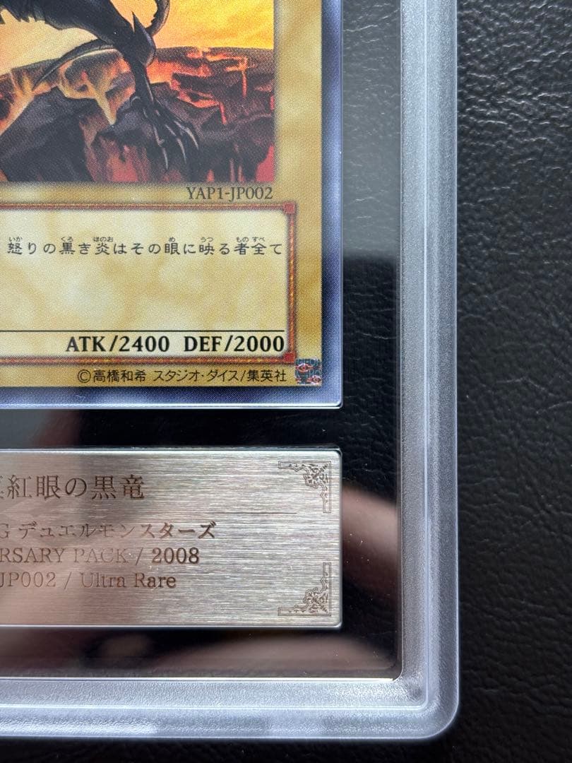 【ARS10+】真紅眼の黒竜 ウルトラ YAP1