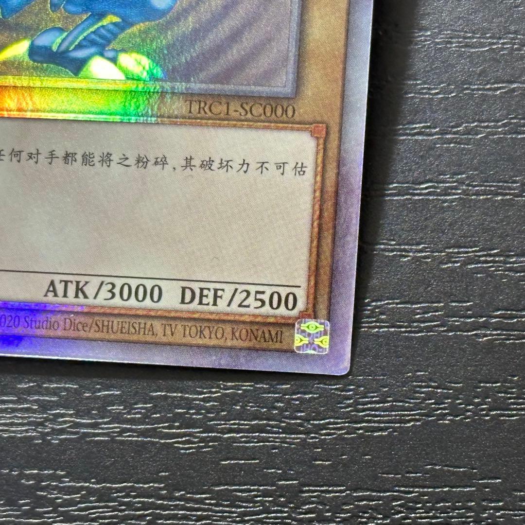 遊戯王 青眼の白龍 中国語 ホロ