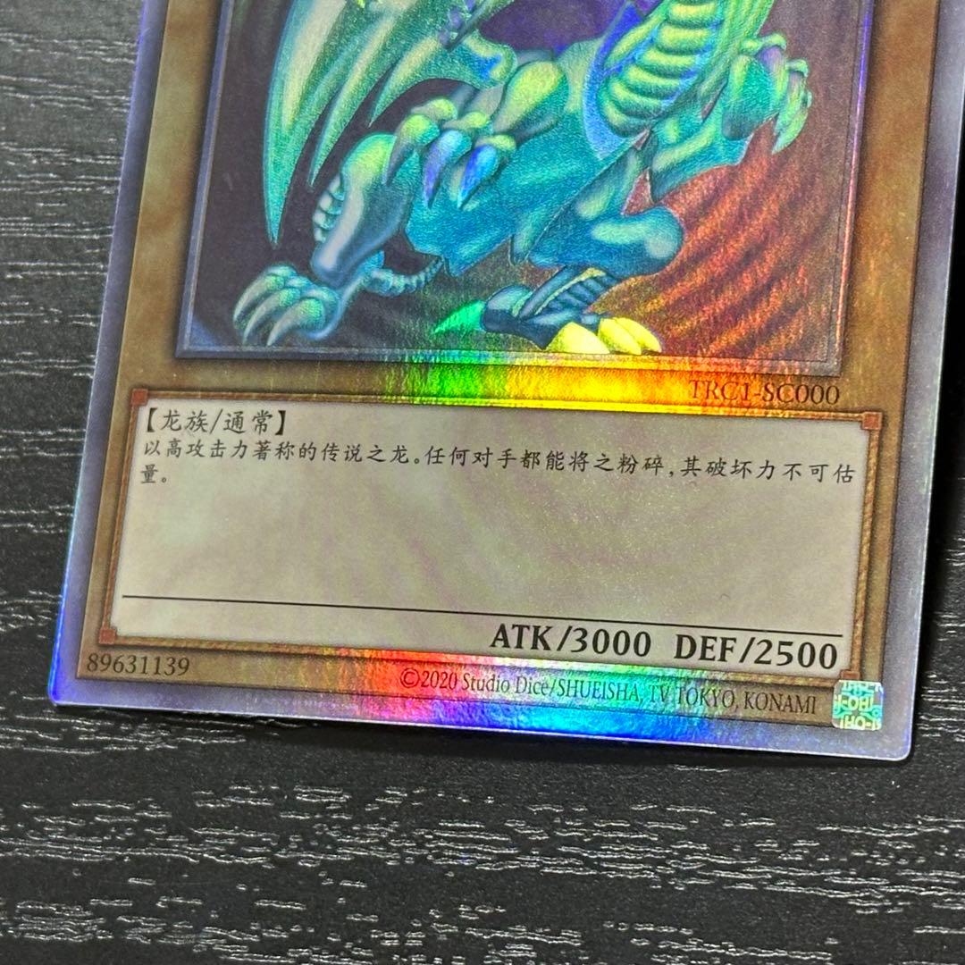 遊戯王 青眼の白龍 中国語 ホロ