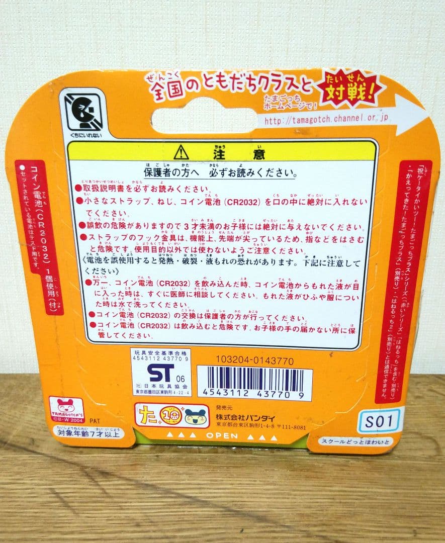 たまごっちスクール せーとぜーいんしゅーごっち！　スクールどっとほわいと