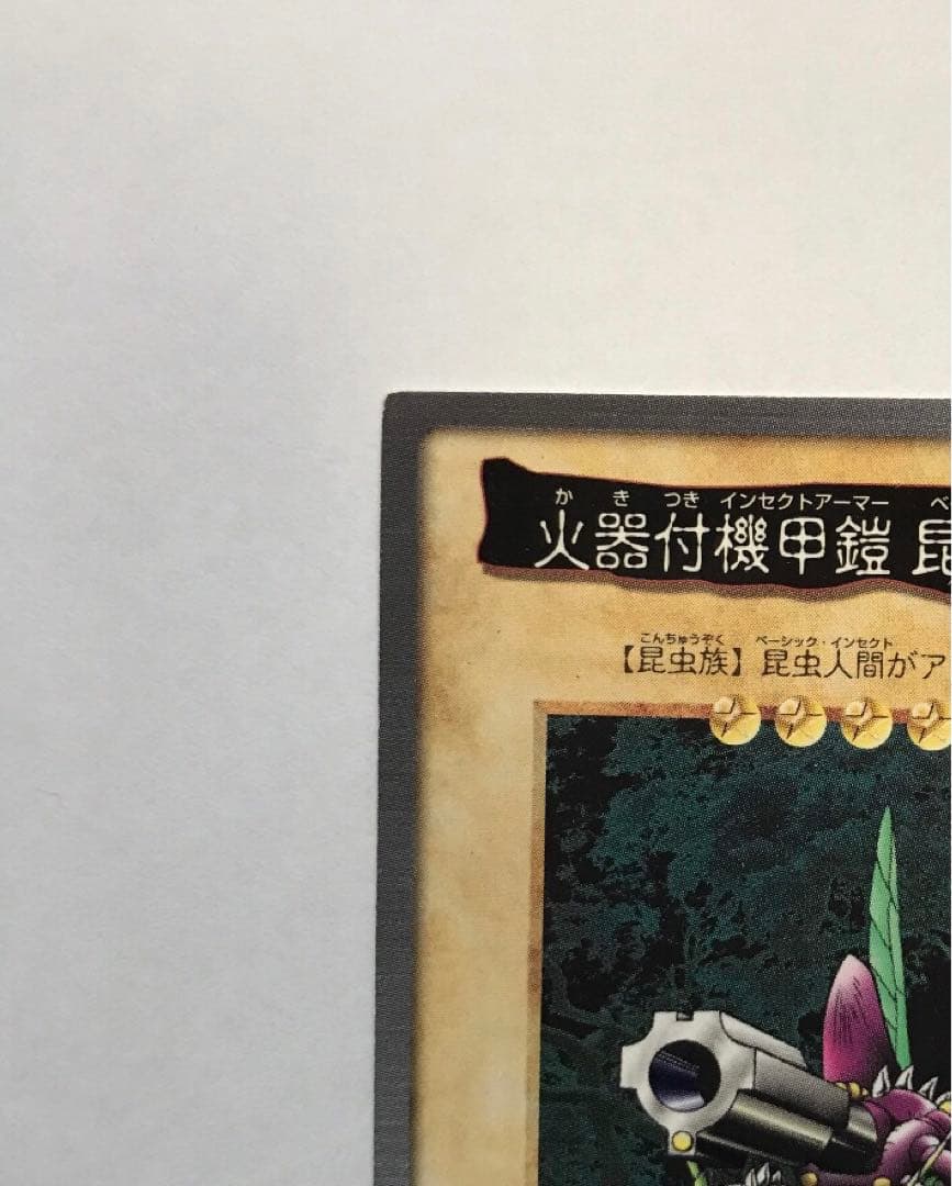 遊戯王 初期　バンダイ版 火器付機甲鎧　昆虫人間　火器付きインセクトアーマー