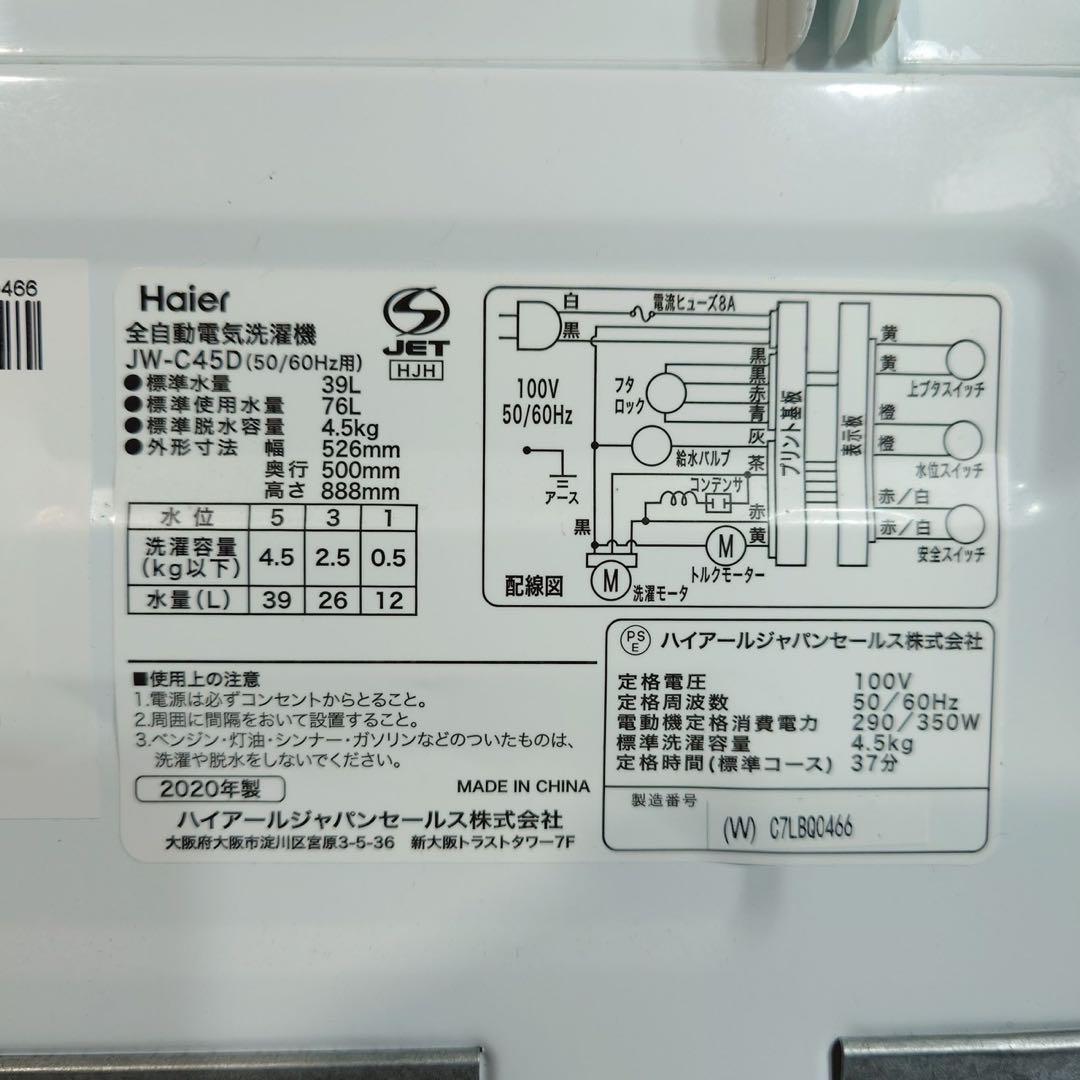 生活家電 2点セット 冷蔵庫 110L 洗濯機 4.5kg D041